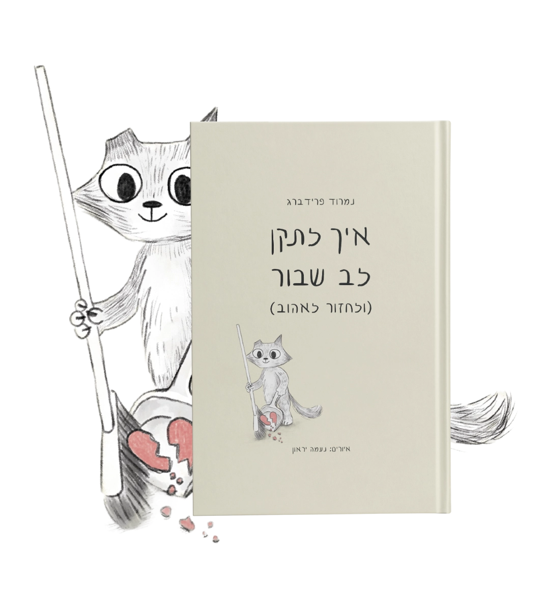 כתיבה טיפולית ומנטרה אישית — שפה שמרפאה לב שבור - איך לתקן לב שבור ...