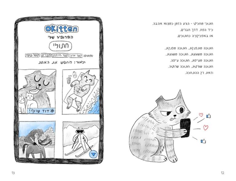 lev-shavur-pages-12-13