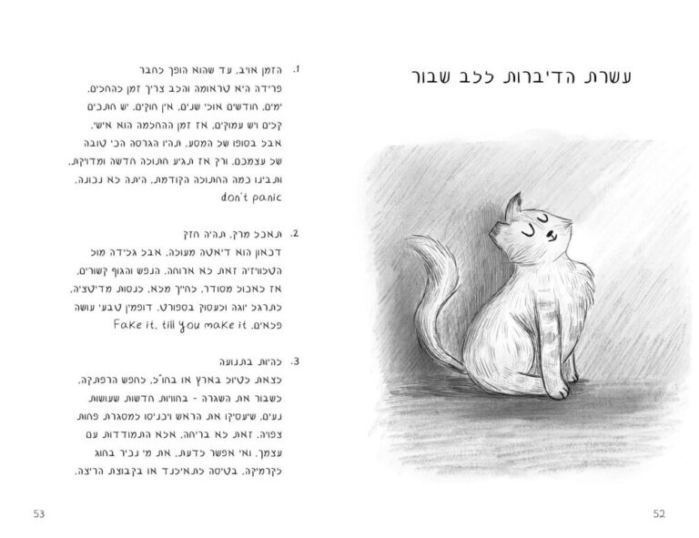 lev-shavur-pages-52-53